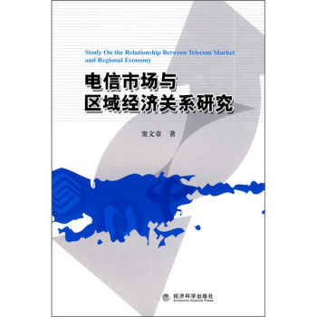 ����Ј��c�^(q��)��(j��ng)���P(gu��n)ϵ�о�